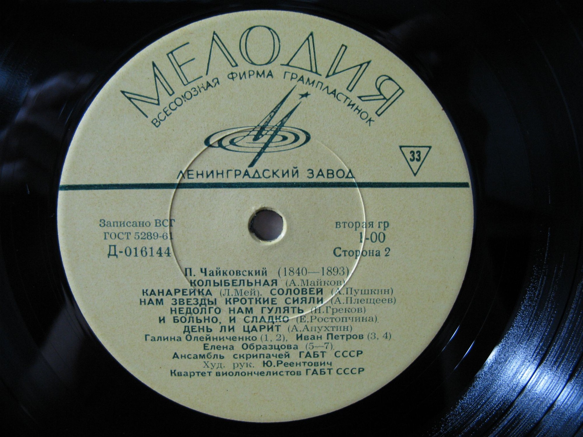 П. Чайковский. Инструментальные пьесы и романсы. Ансамбль скрипачей ГАБТ СССР. Художественный руководитель Юлий Реентович