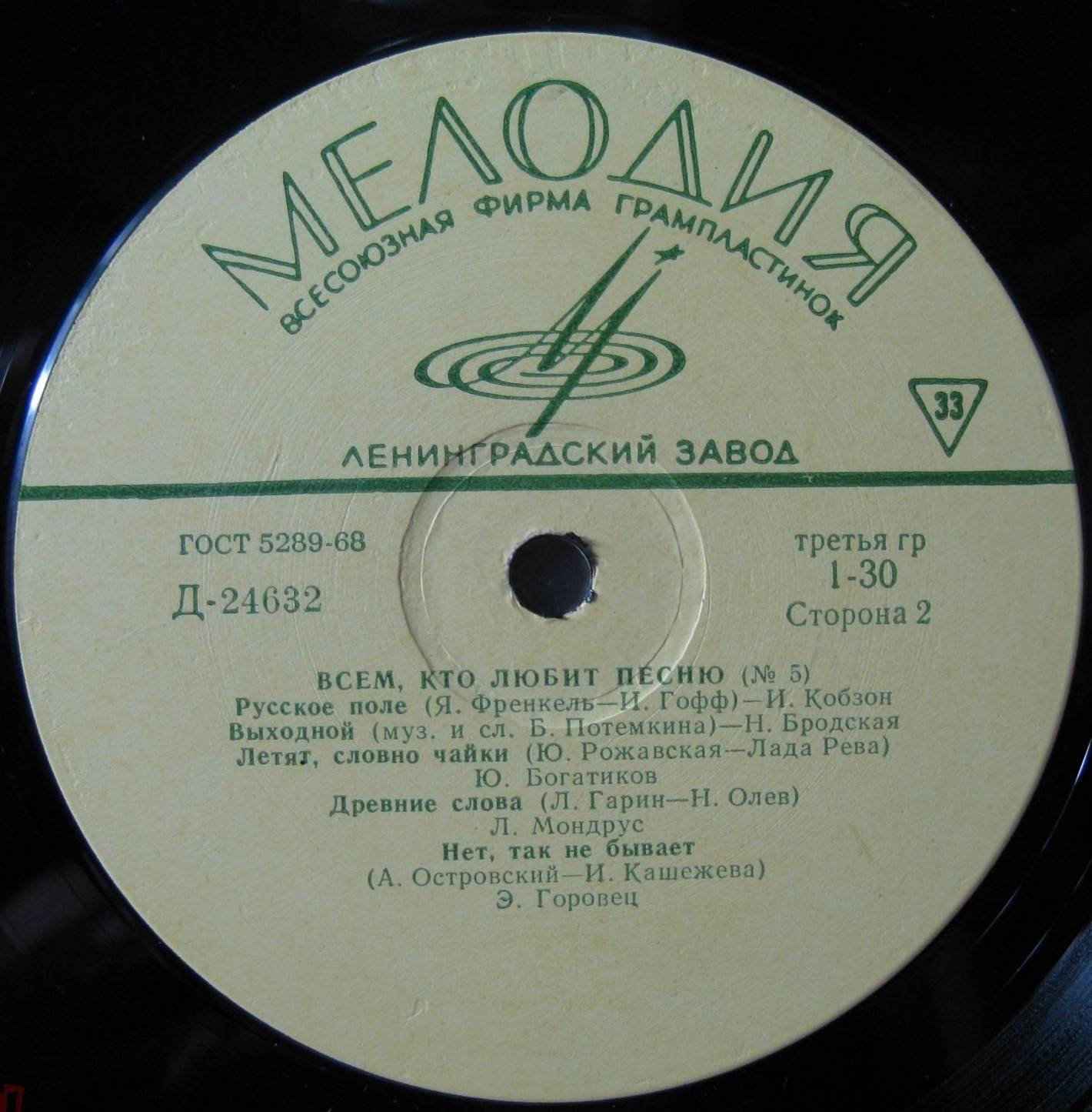 Всем, кто любит песню (№ 5)