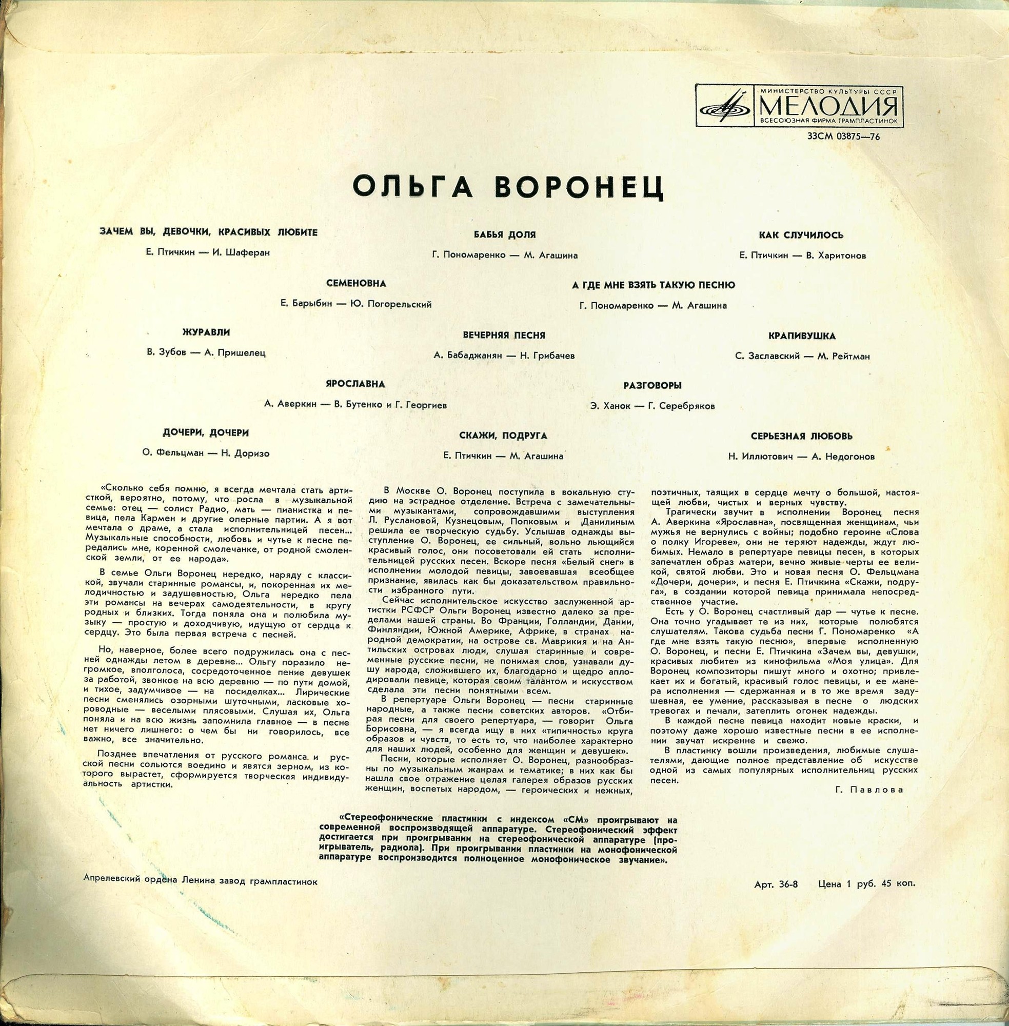 Ольга Воронец