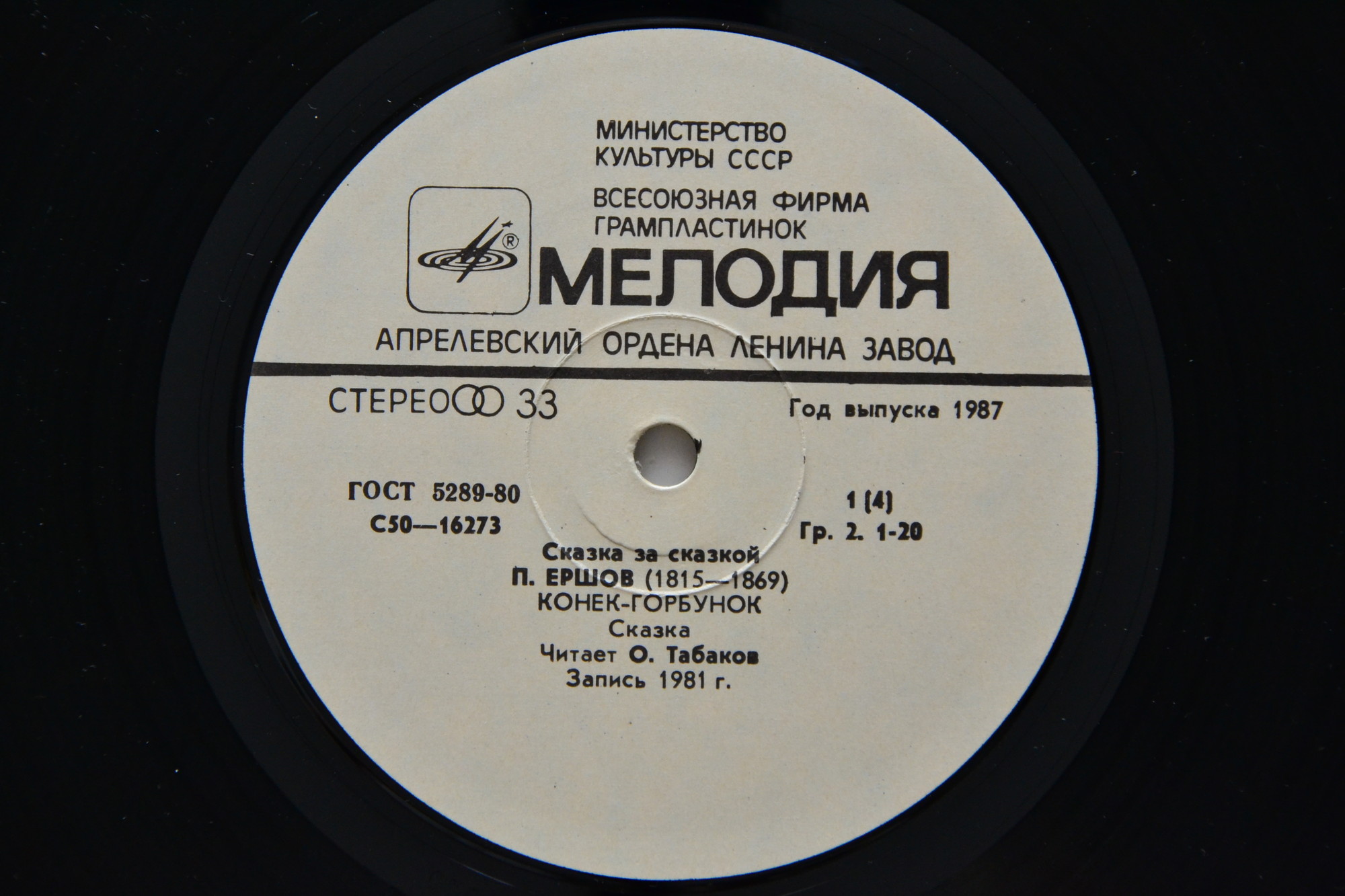 П. Ершов "Конек-Горбунок" читает О.Табаков