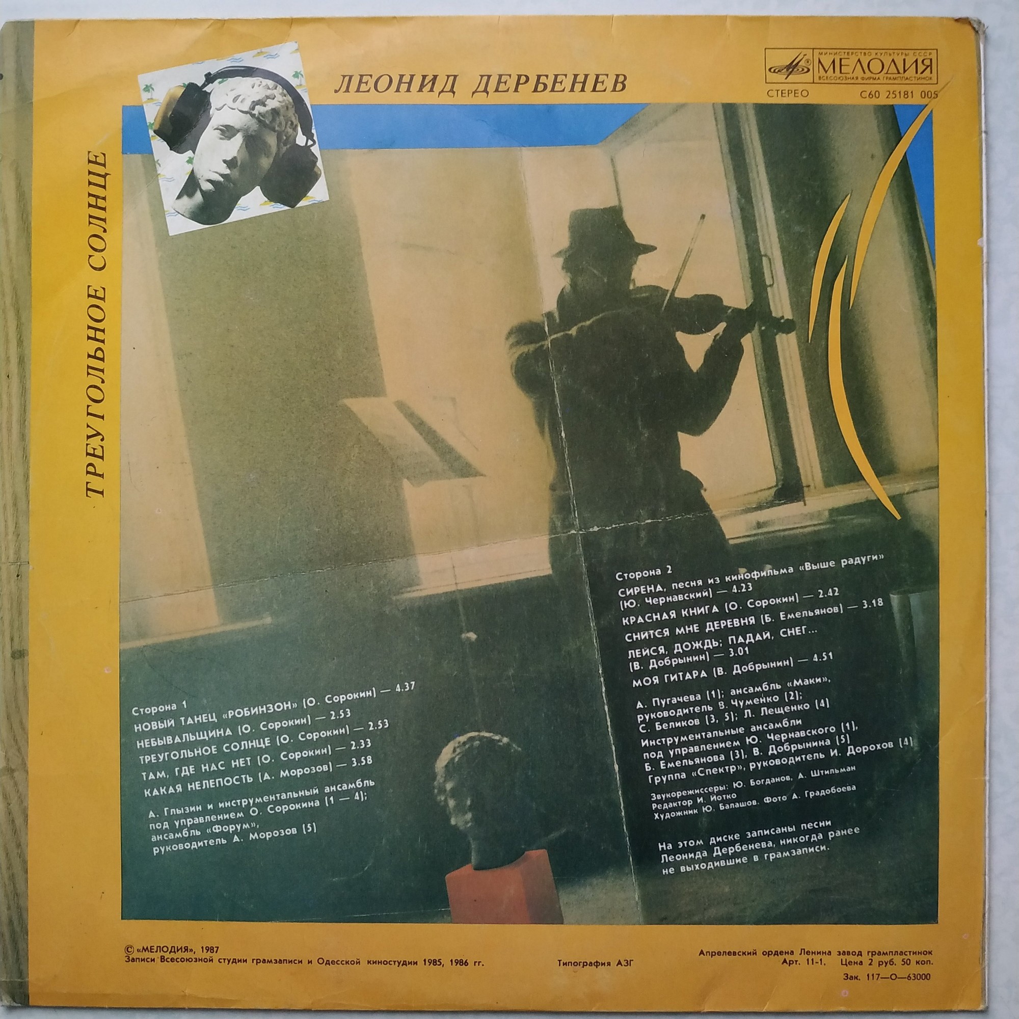 Леонид Дербенев. Треугольное солнце (Робинзон II)