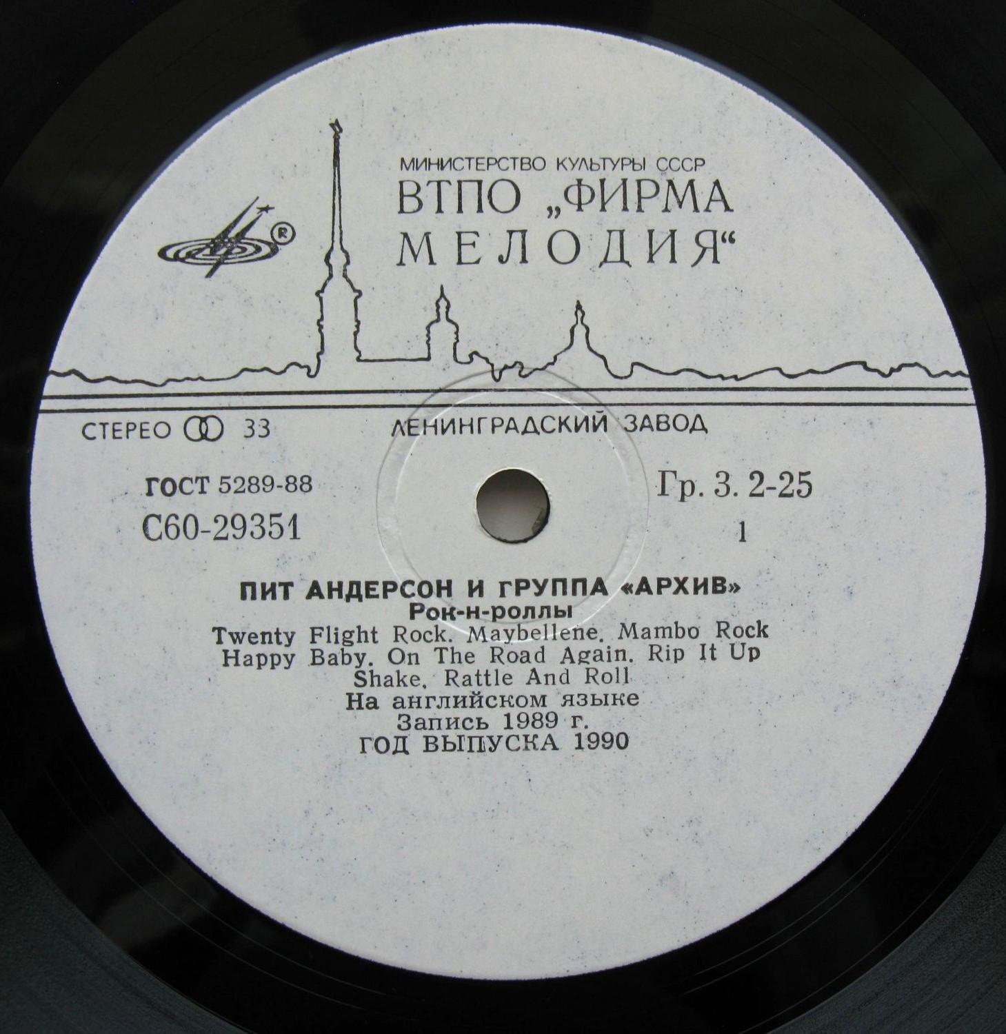 Пит Андерсон и группа "Архив"