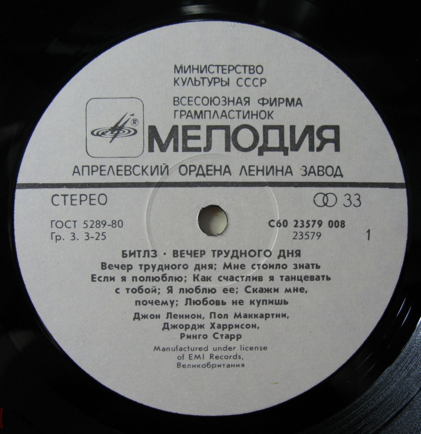 Битлз - Вечер трудного дня