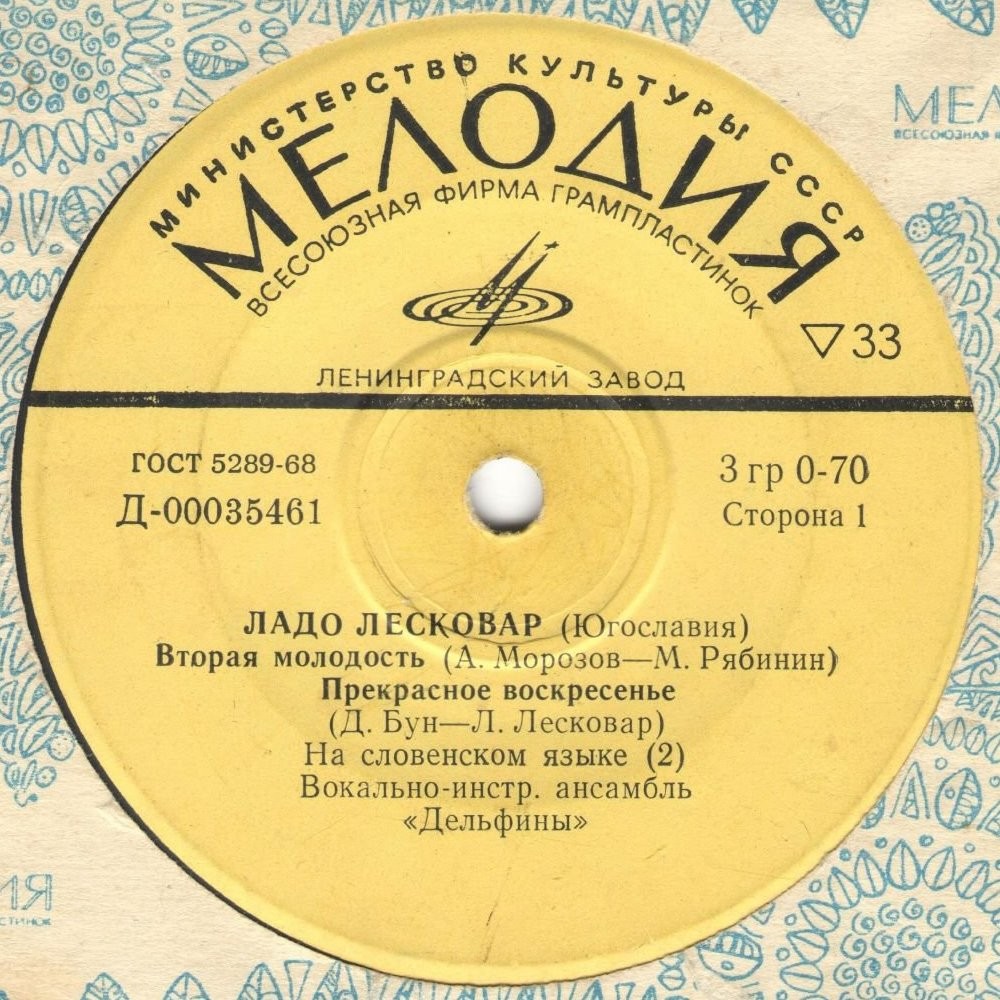 Ладо Лесковар, Желько Шалетич (Югославия)