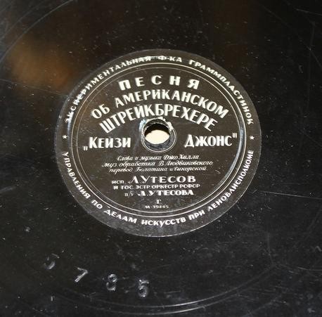 Л. Утёсов - Парафраз на молдавскую народную песню "Ляна" / Песня об американском штрейкбрехере "Кейзи Джонс"