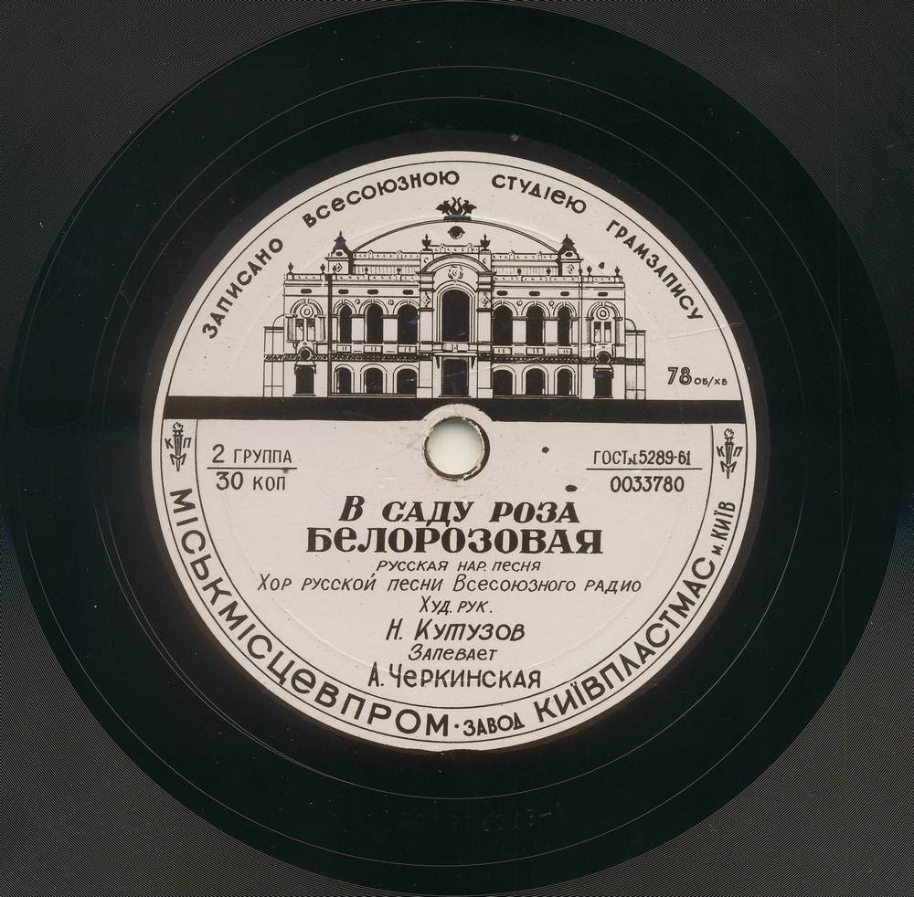 Хор русской песни ВР - В саду роза белорозовая // З. Казакова и А. Черкинская - Частушки