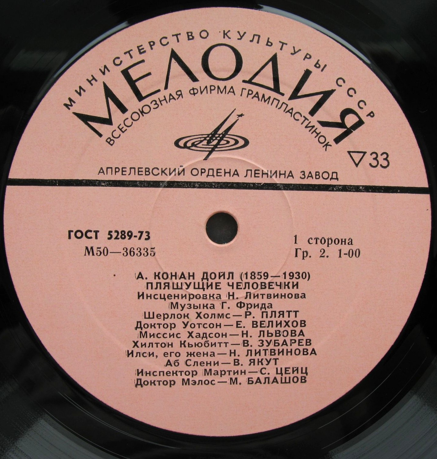 А. КОНАН-ДОЙЛЬ. «Пляшущие человечки» (инсценировка).