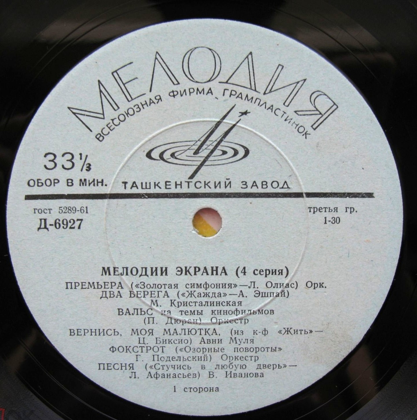 Мелодии экрана (4 серия)