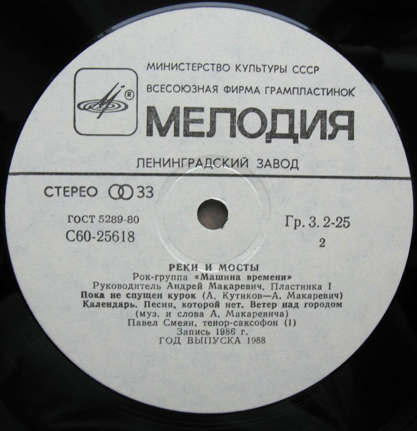 Рок-группа «Машина времени». «Реки и мосты»