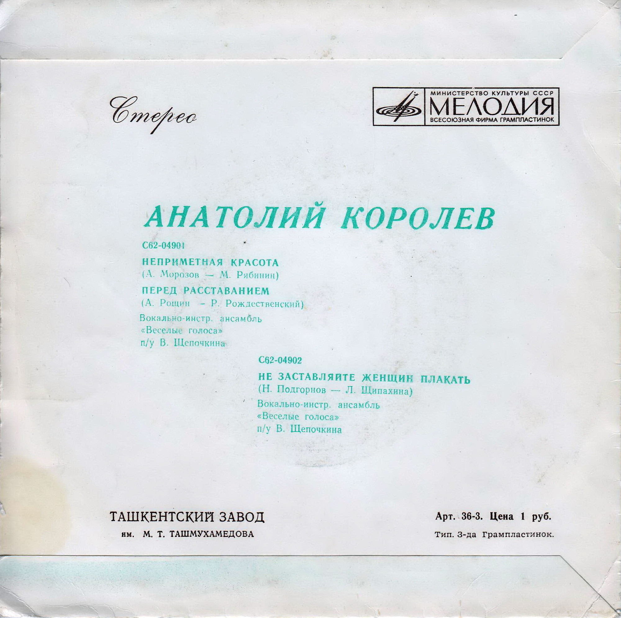 Анатолий Королёв