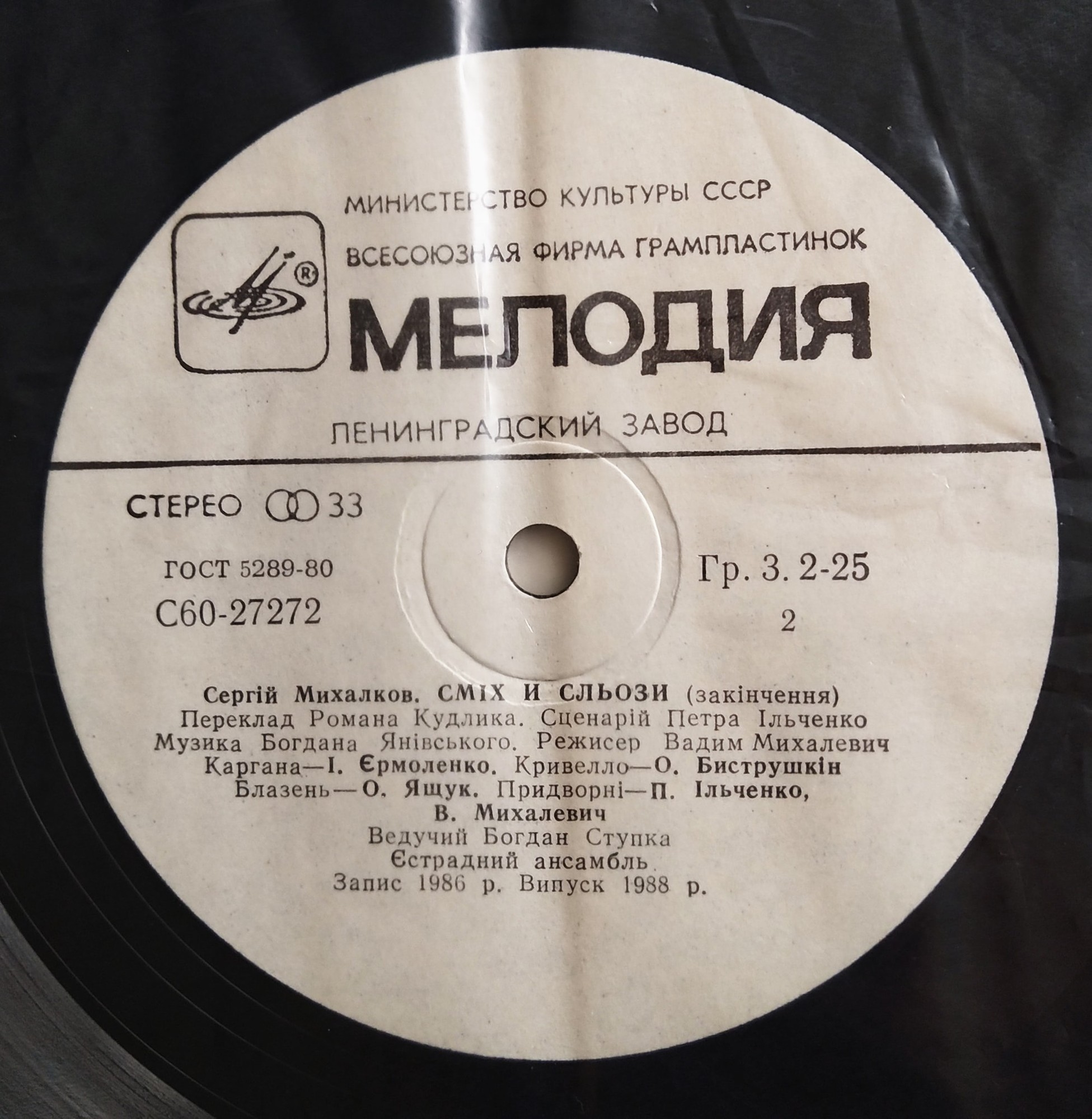 Сергій Михалков. Сміх і сльози