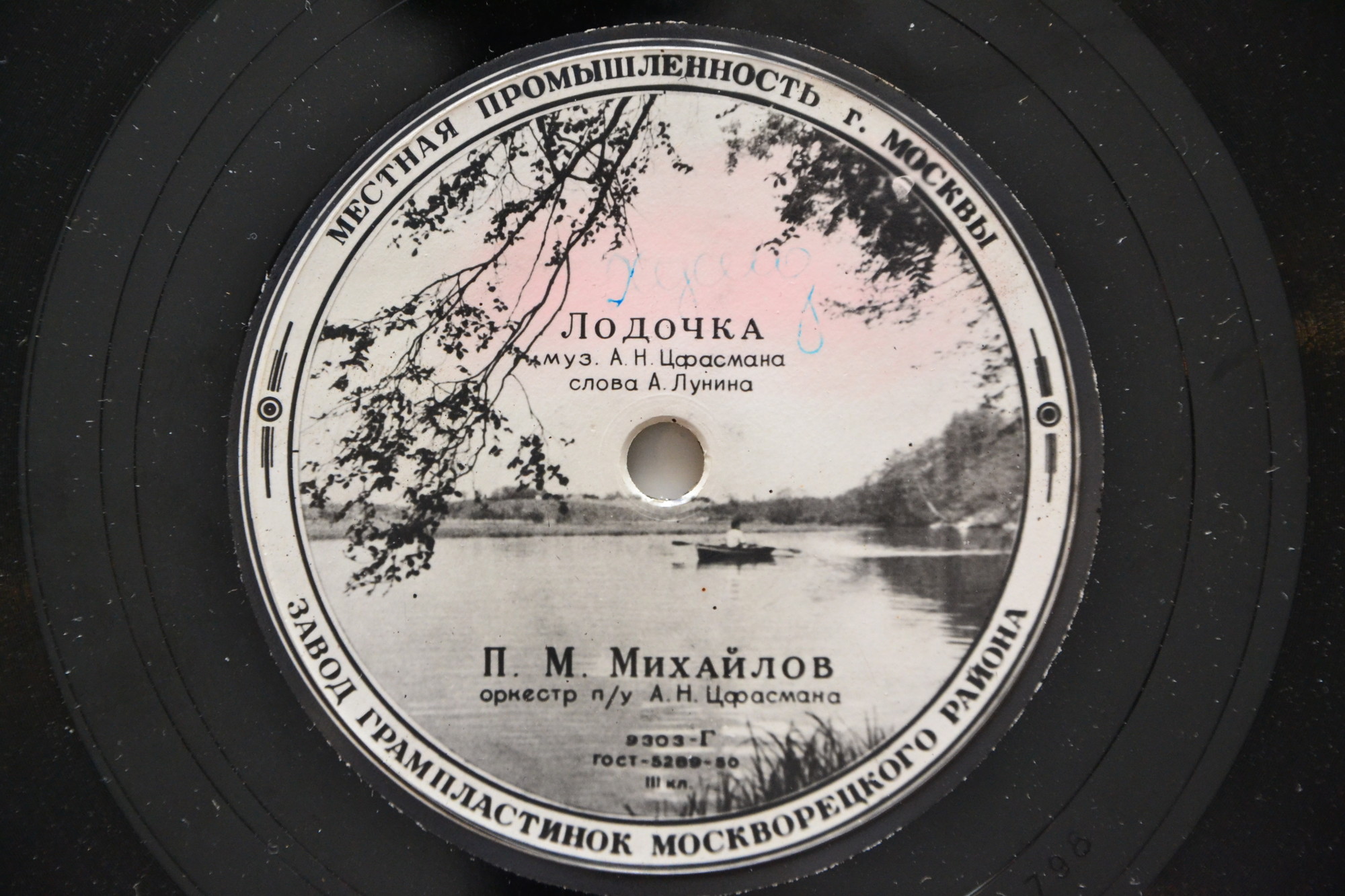 П. Михайлов — Встреча / Лодочка