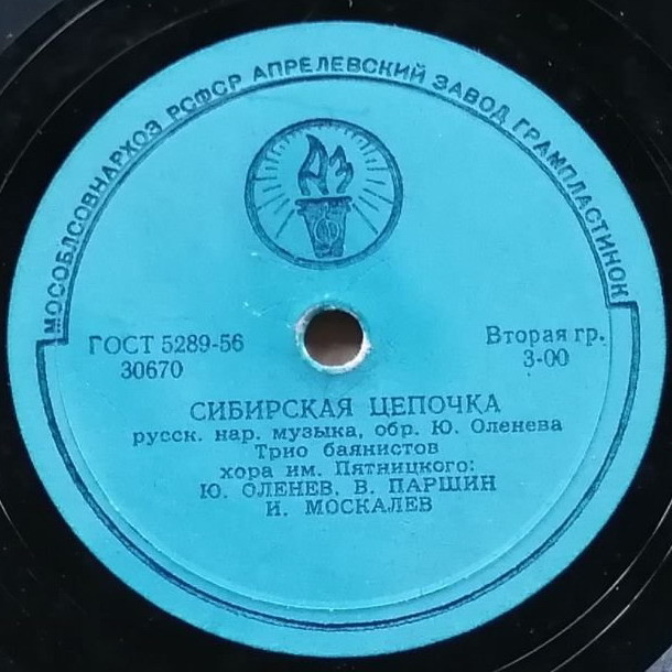 Трио баянистов хора им. Пятницкого: Юрий Оленев, Василий Паршин, Иван Москалёв