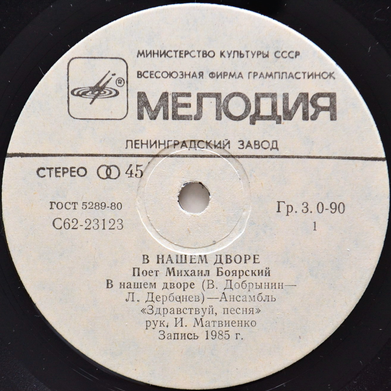 По вашим письмам. «В нашем дворе». Поёт Михаил Боярский