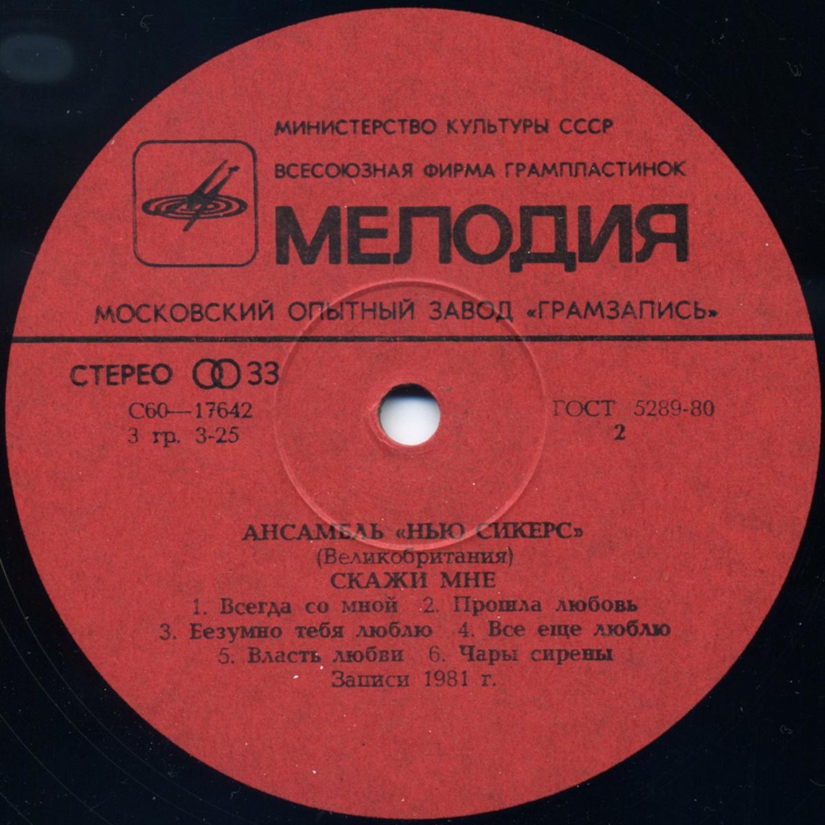Ансамбль "Нью Сикерс" (Великобритания). «Скажи мне»