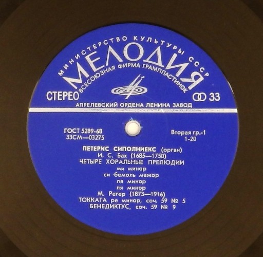 Петерис Сиполниекс (орган). Леонарда Дайне (меццо-сопрано)