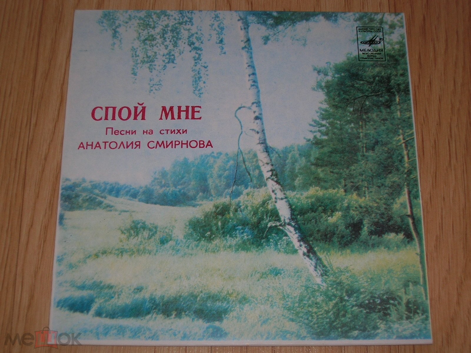 "Спой мне". Песни на стихи Анатолия СМИРНОВА