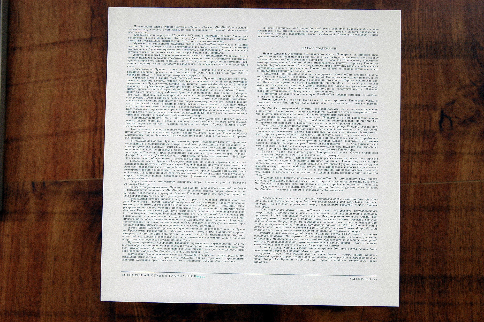 Дж. Пуччини. Мадам Баттерфляй, опера