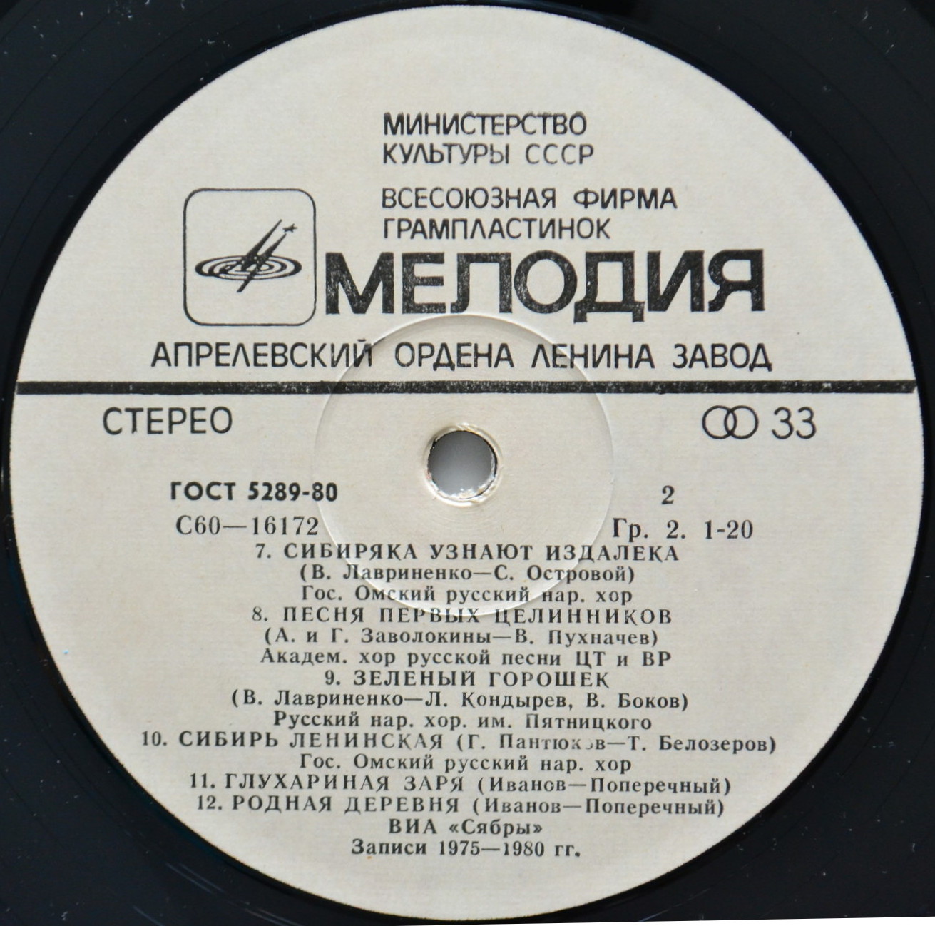 НАД СИБИРЬЮ ПЕСНЯ ЛЬЕТСЯ. Песни композиторов Сибири