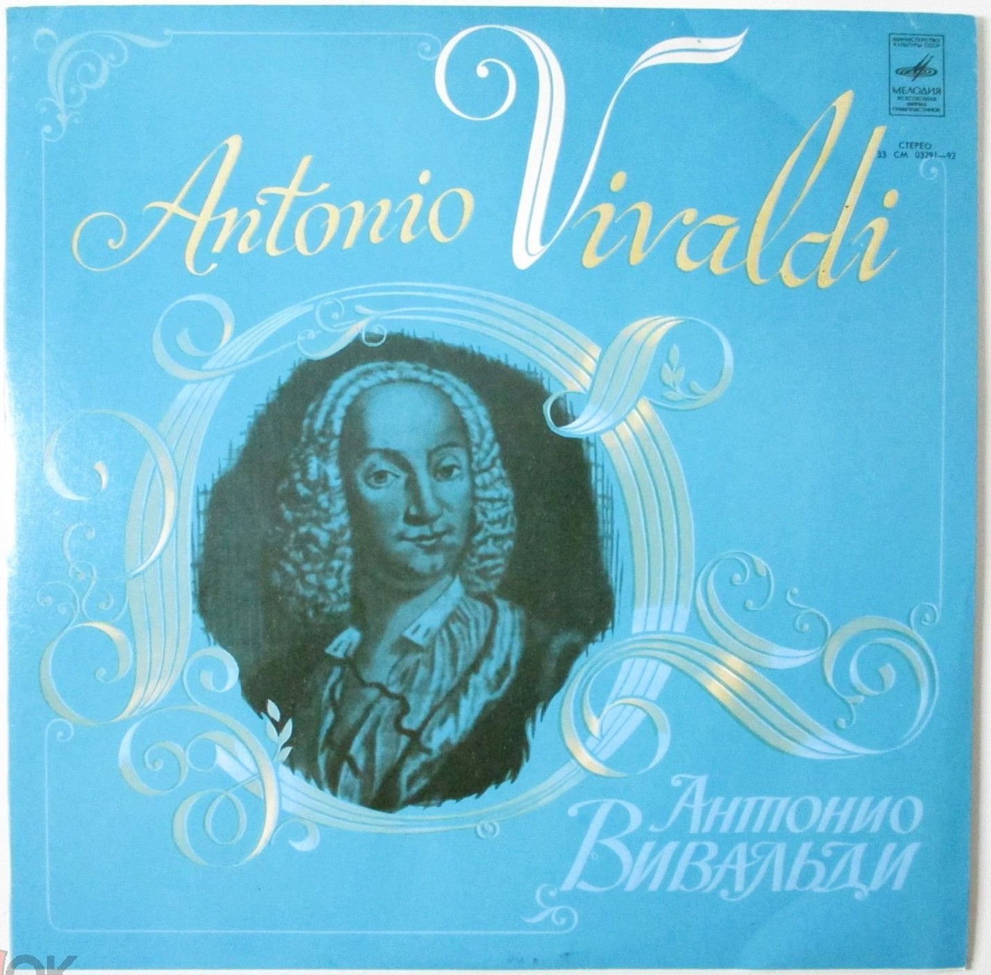 А. Вивальди: Четыре времени года (Михаил Вайман, скрипка)