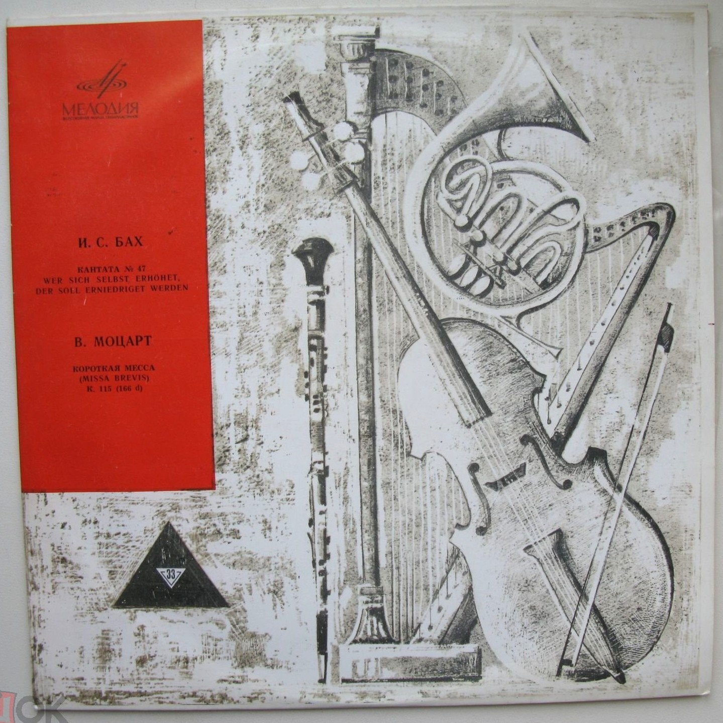 И. С. Бах: Кантата № 47 / В. Моцарт: Короткая месса