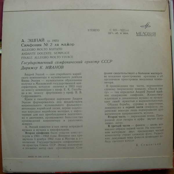 А. Эшпай. Симфония № 2 ля мажор. Гос. симф. орк. СССР / К. Иванов