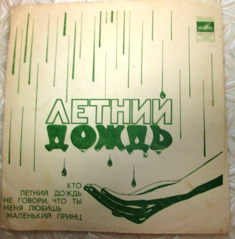 Летний дождь