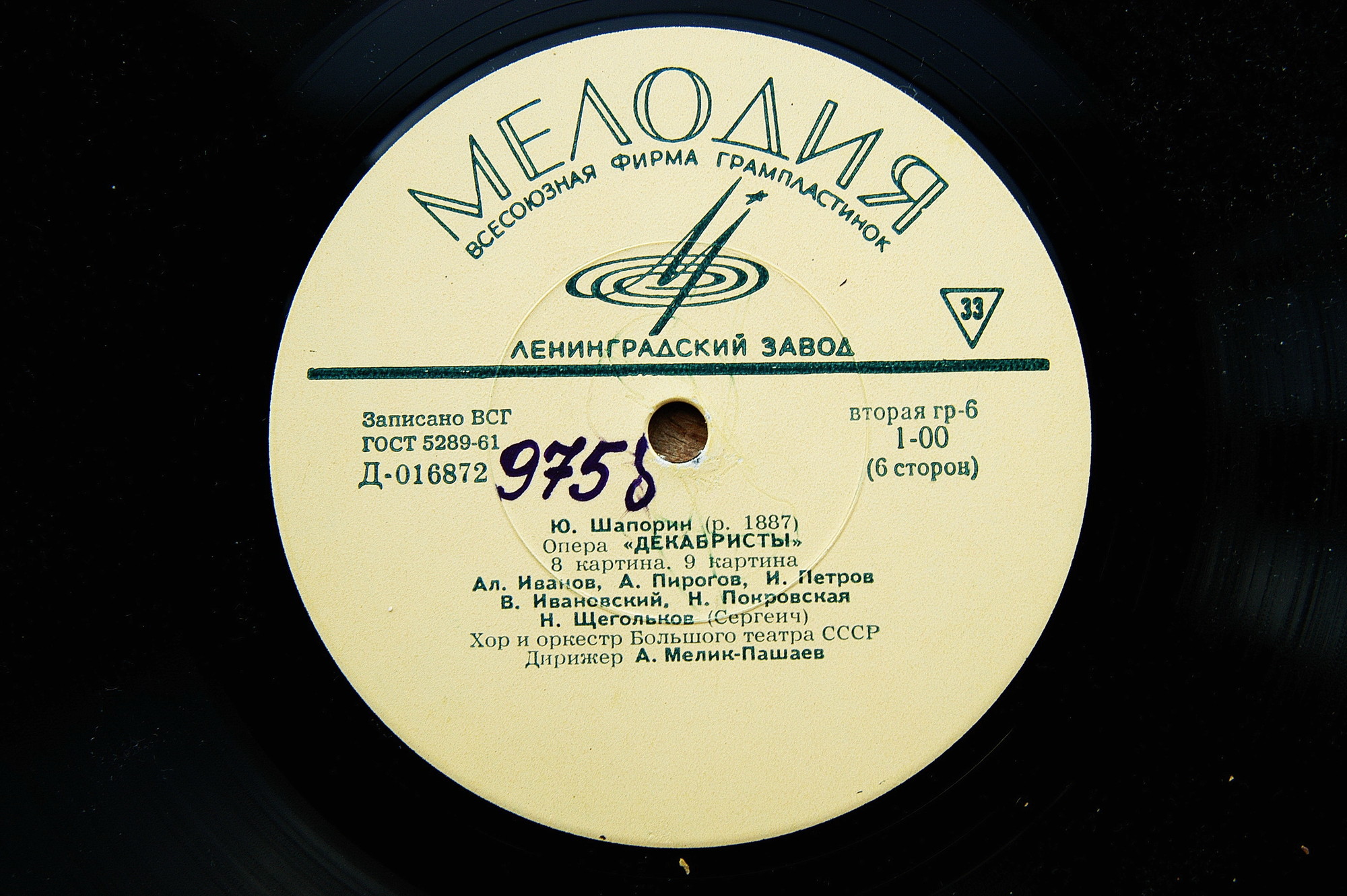 Ю. ШАПОРИН (1887-1966) "Декабристы": опера в 3 д. (ГАБТ, А. Мелик-Пашаев)