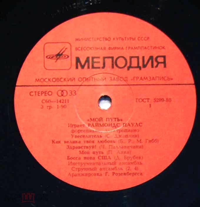 Мой путь. Играет Раймондс Паулс