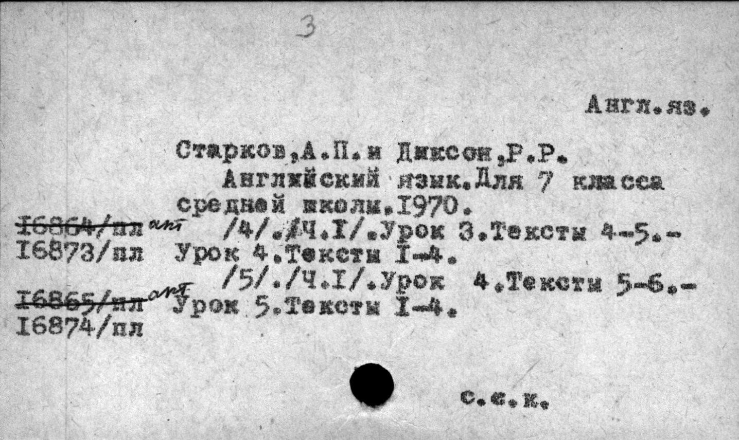 АНГЛИЙСКИЙ ЯЗЫК ДЛЯ VII класса средней школы (изд. 1970 г.)
