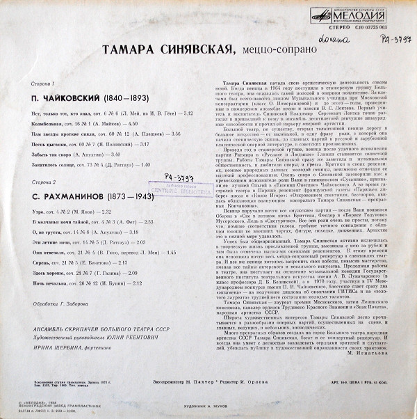 Тамара Синявская (меццо-сопрано) - Романсы П. Чайковского и С. Рахманинова