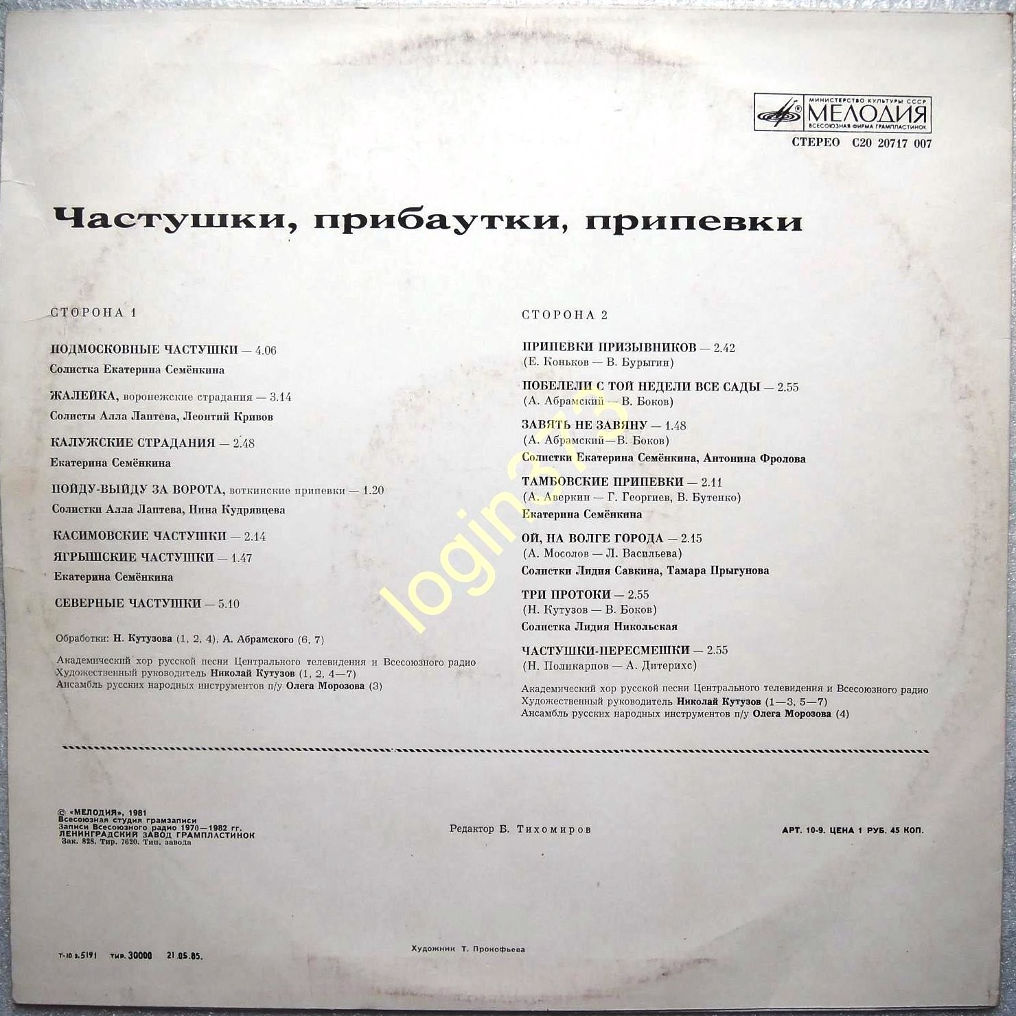 Частушки, прибаутки, припевки