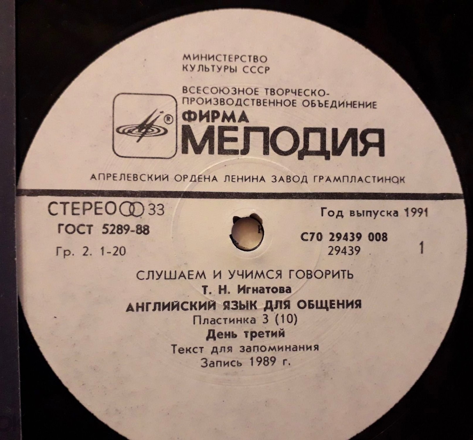 СЛУШАЕМ И УЧИМСЯ ГОВОРИТЬ. Т. Н. ИГНАТОВА. Английский язык для общения. Пластинка 3 (ДЕНЬ ТРЕТИЙ)