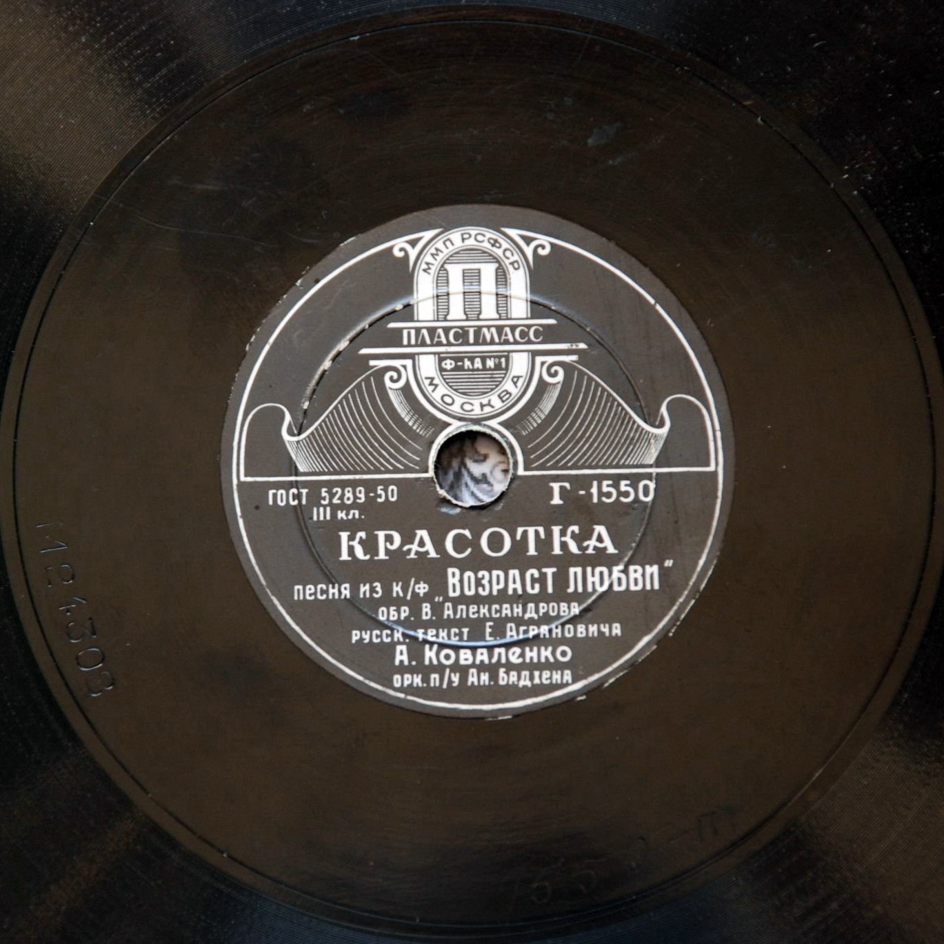 А. Коваленко -  Девушка из Саламанки / Красотка