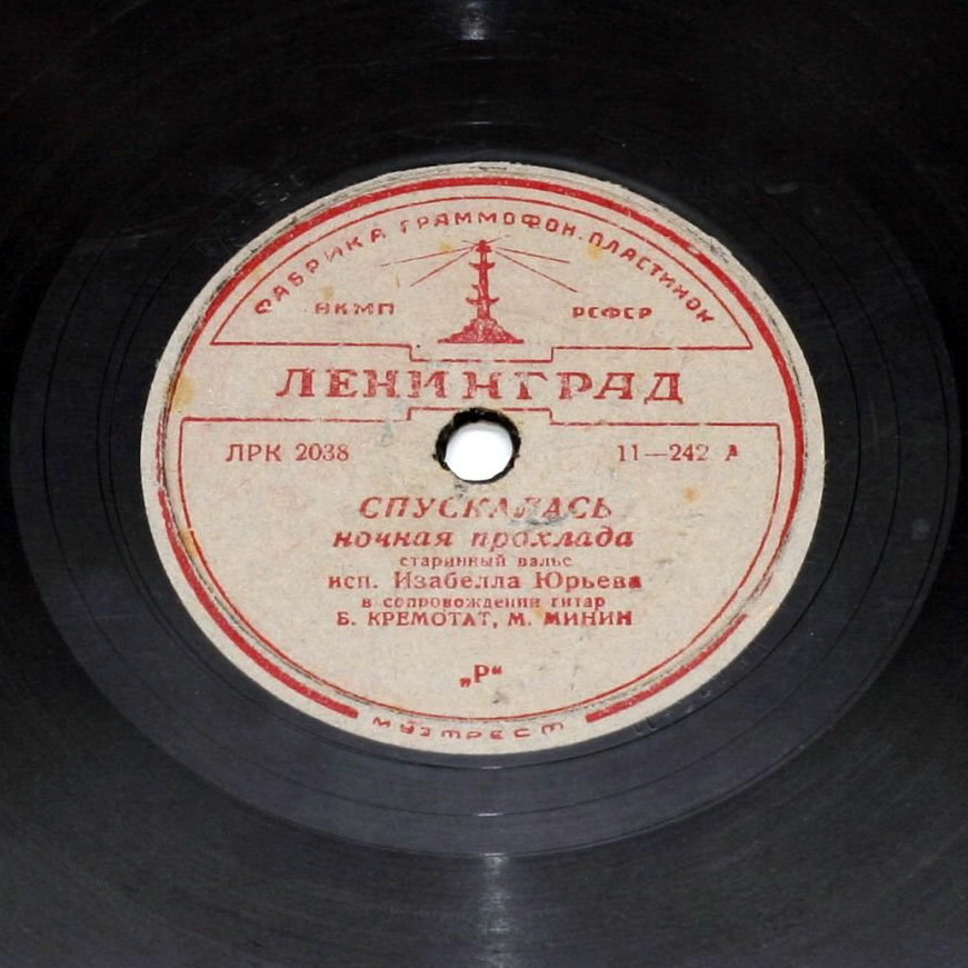 Изабелла Юрьева — Спускалась ночная прохлада / Жалобно стонет