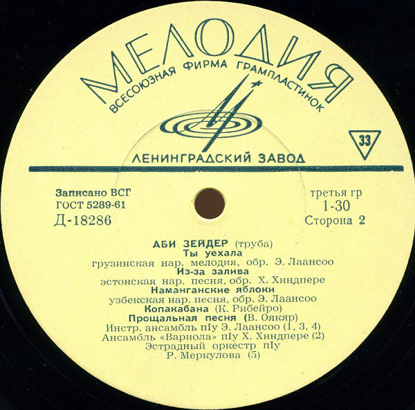 АБИ ЗЕЙДЕР (труба)