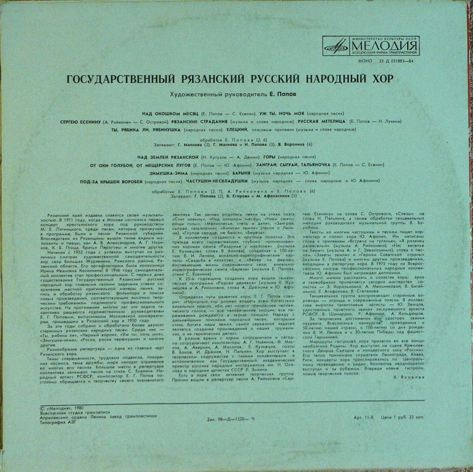 ГОС. РЯЗАНСКИЙ РУССКИЙ НАРОДНЫЙ ХОР, худ. рук. Евгений Попов