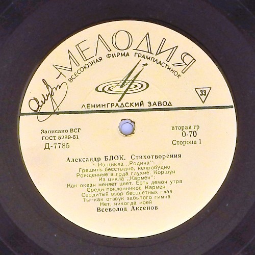 А. Блок - Стихотворения - Всеволод Аксенов