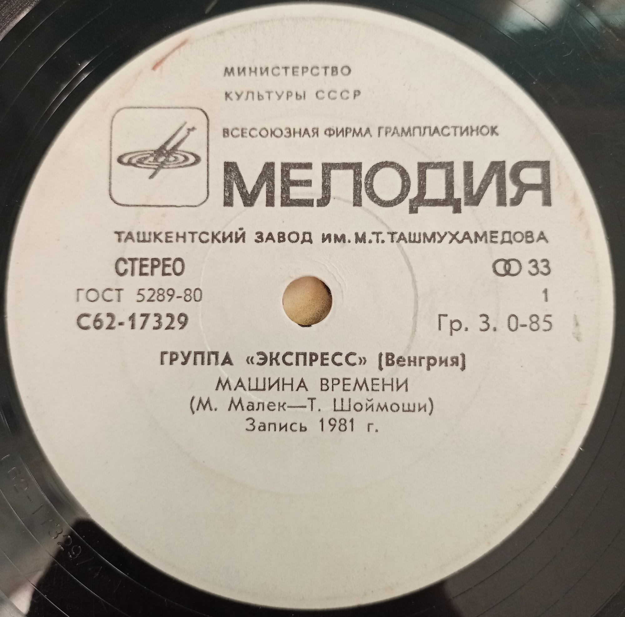 Группа "Экспресс"