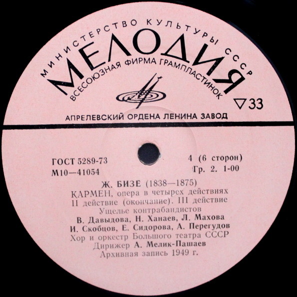 Ж. БИЗЕ Кармен: опера в 4д. (А. Мелик-Пашаев)