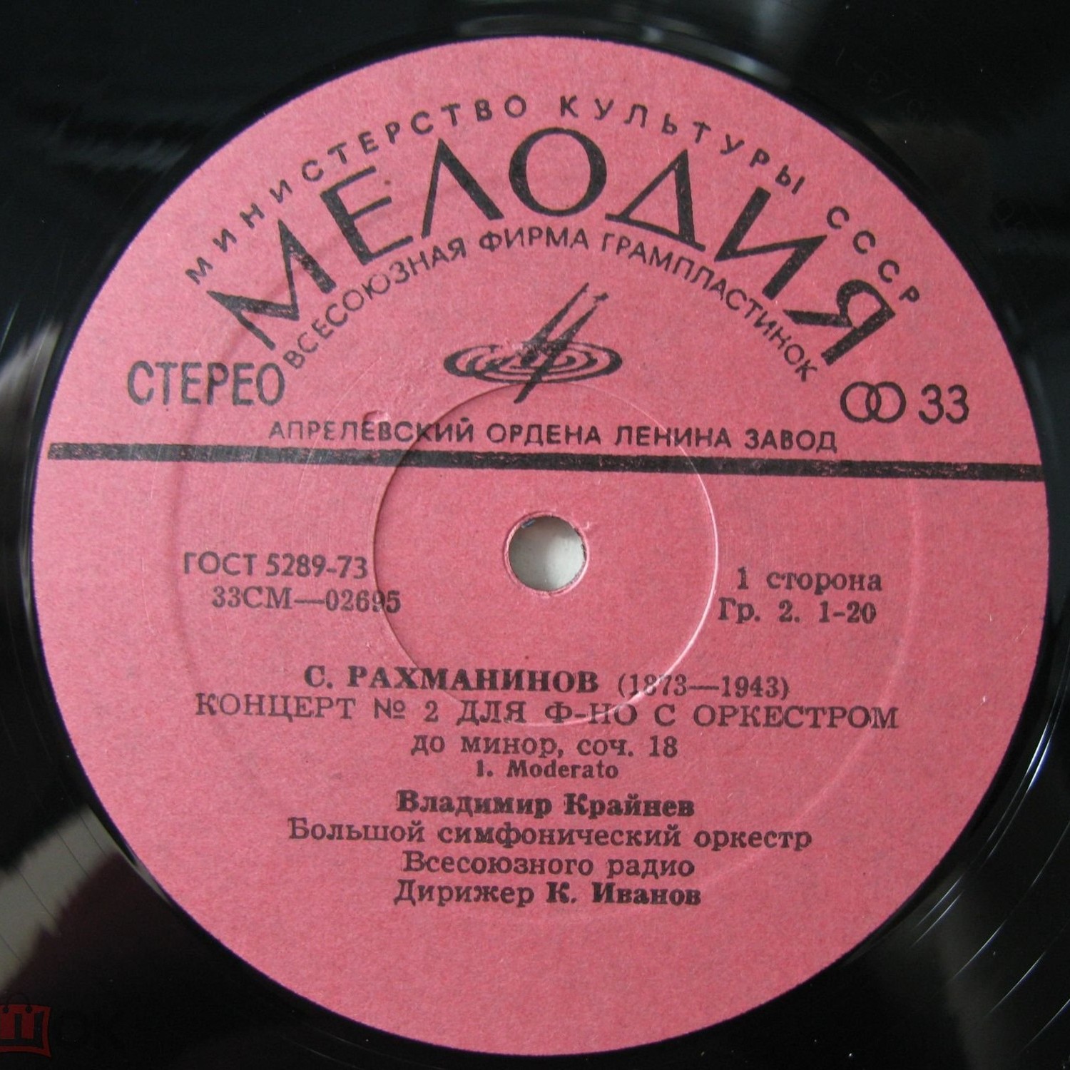 С. Рахманинов. Концерт №2 для фортепиано c оркестром до минор, соч. 18 (Владимир Крайнев)