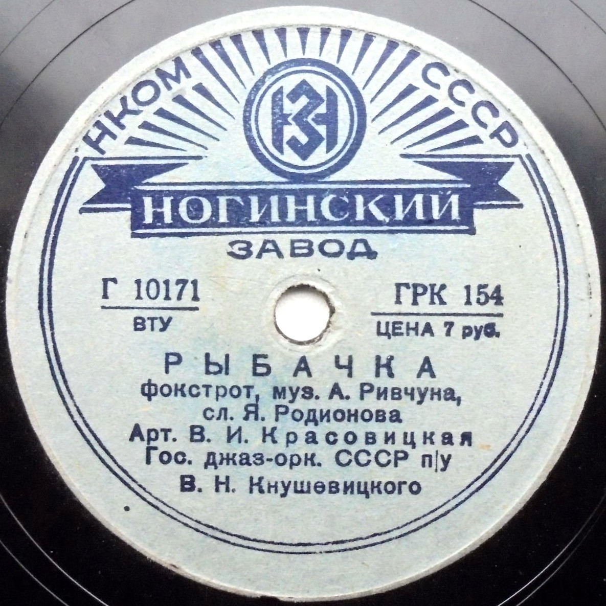 Рыбачка / Я помню