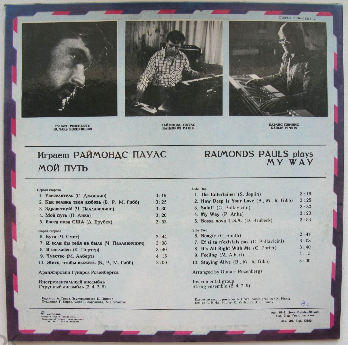 Мой путь. Играет Раймондс Паулс