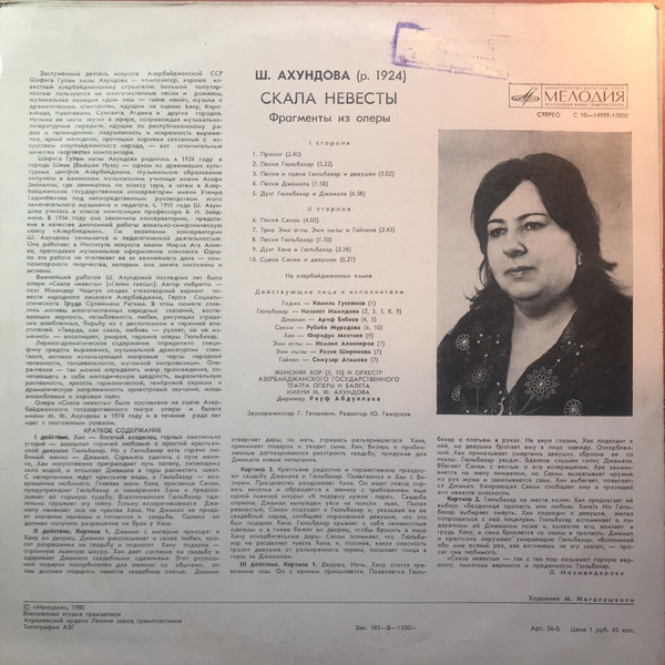 Ш. Ахундова (1924). «Скала невесты», фрагменты из оперы (на азербайджанском языке)