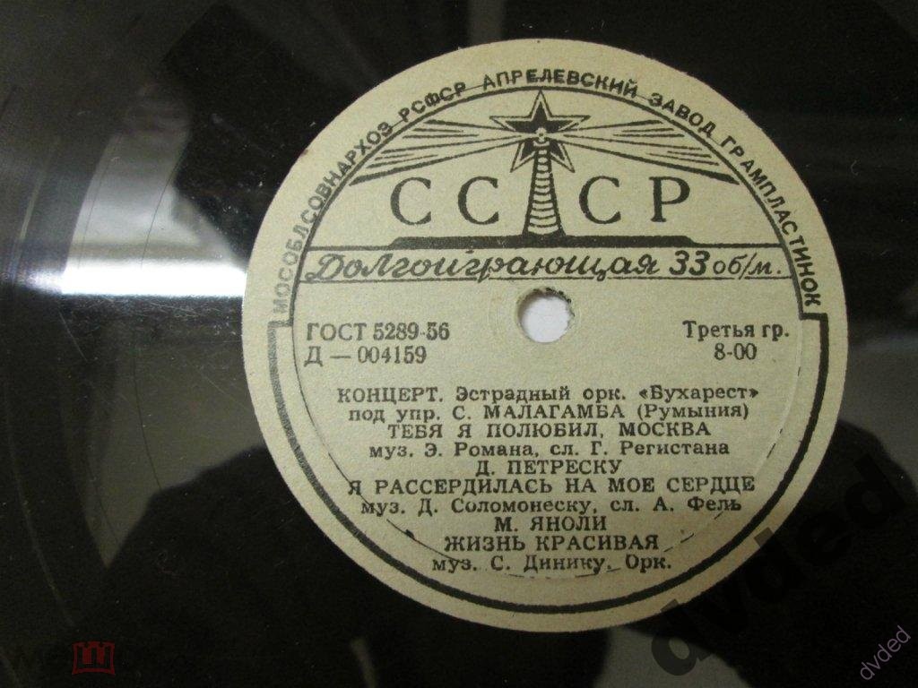 Эстрадный оркестр «Бухарест» п/у С. Малагамба (Румыния)