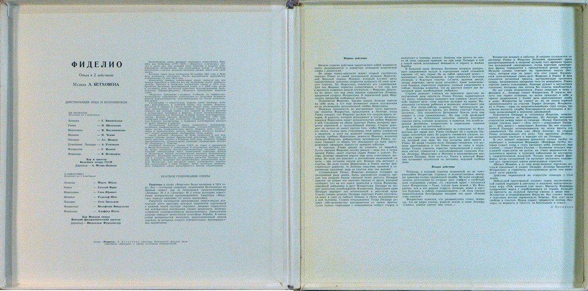 Л. Бетховен: Фиделио, опера в 2 действиях (В. Фуртвенглер)