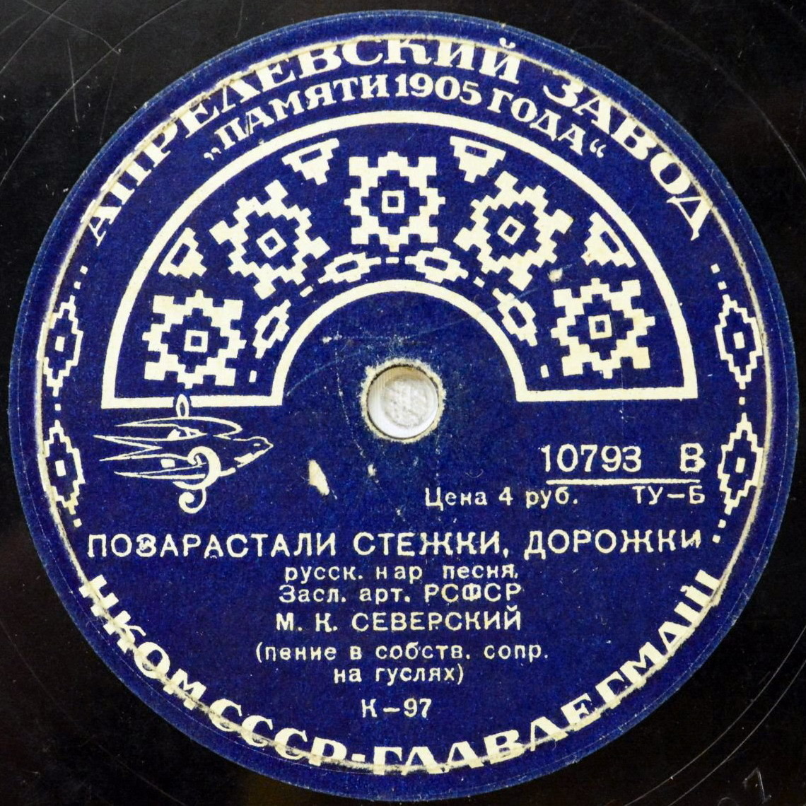 М. Северский - Степь, да степь кругом / Позарастали стежки, дорожки