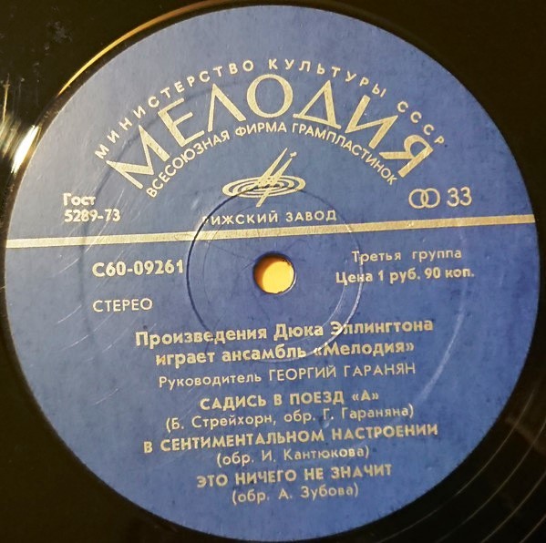 Произведения Дюка Эллингтона играет ансамбль "Мелодия". Руководитель Георгий ГАРАНЯН