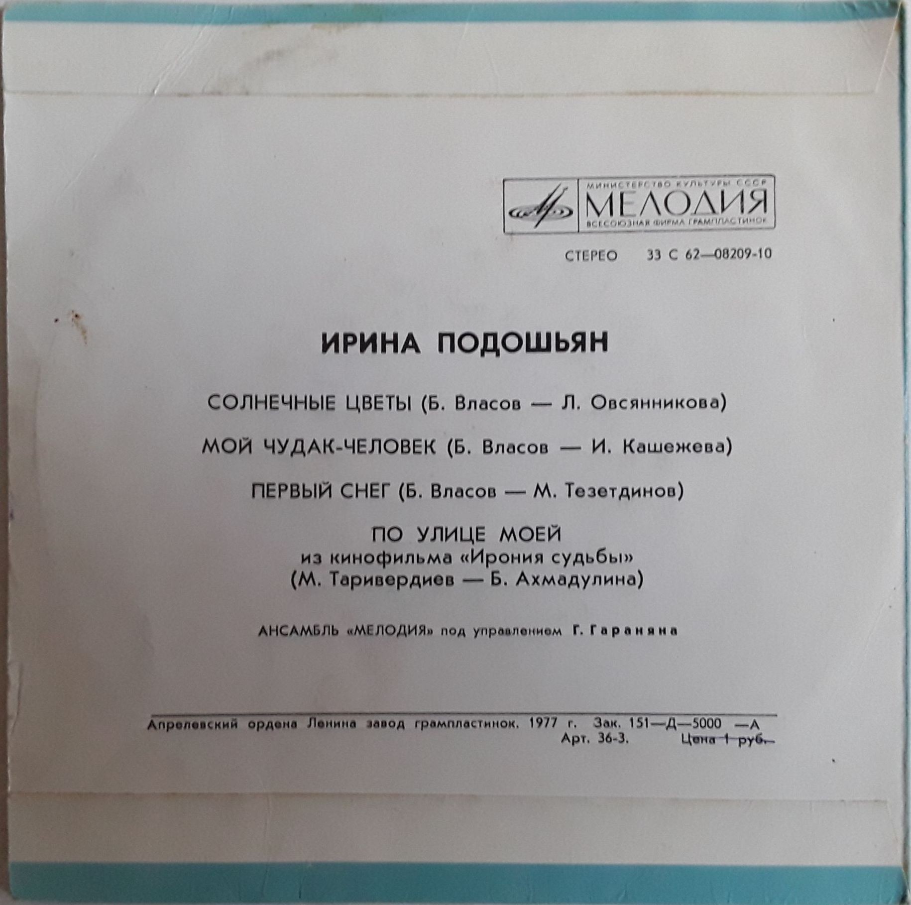 Ирина ПОДОШЬЯН