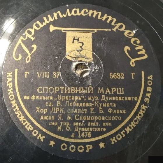 Джаз-оркестр Якова Скоморовского – Выходной марш / Спортивный марш